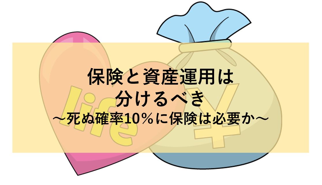 ユニットリンクを解約しました 実際の評判と口コミは正しいのか あらけんのユニぶろ アリは左足から歩き出す